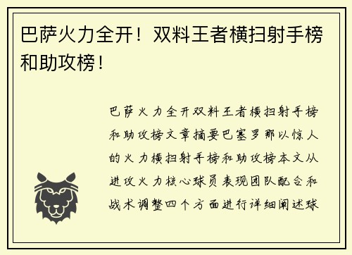 巴萨火力全开！双料王者横扫射手榜和助攻榜！